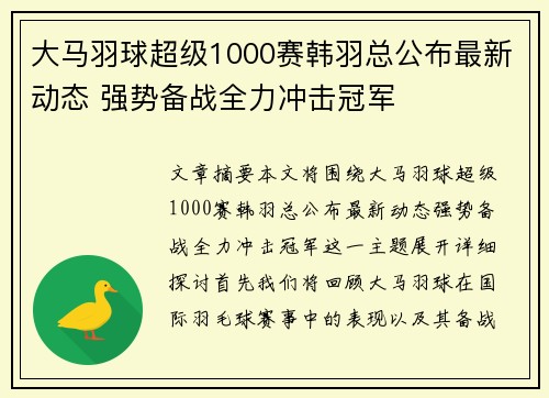 大马羽球超级1000赛韩羽总公布最新动态 强势备战全力冲击冠军