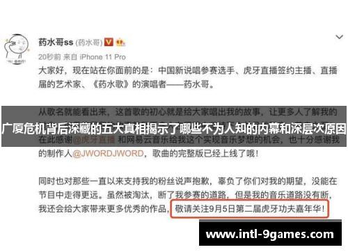 广厦危机背后深藏的五大真相揭示了哪些不为人知的内幕和深层次原因