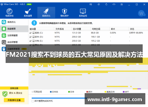 FM2021搜索不到球员的五大常见原因及解决方法