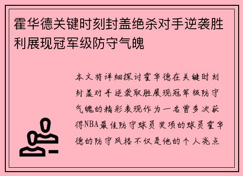 霍华德关键时刻封盖绝杀对手逆袭胜利展现冠军级防守气魄 霍华德关键时刻封盖绝杀对手逆袭胜利展现冠军级防守气魄