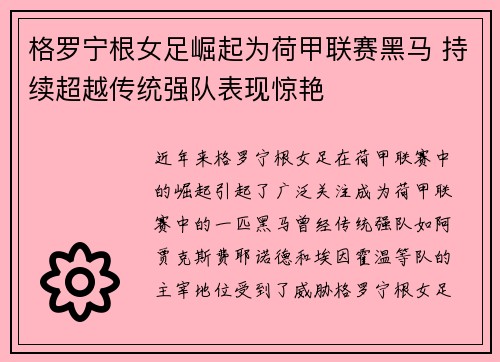 格罗宁根女足崛起为荷甲联赛黑马 持续超越传统强队表现惊艳