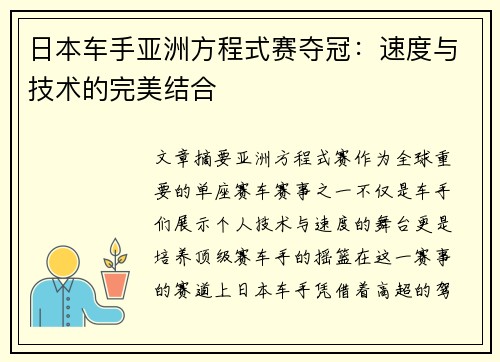 日本车手亚洲方程式赛夺冠：速度与技术的完美结合