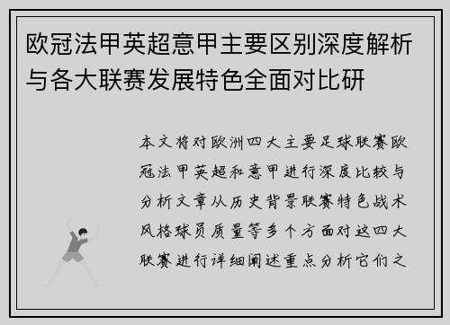 欧冠法甲英超意甲主要区别深度解析与各大联赛发展特色全面对比研