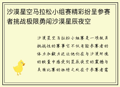 沙漠星空马拉松小组赛精彩纷呈参赛者挑战极限勇闯沙漠星辰夜空 沙漠星空马拉松小组赛精彩纷呈参赛者挑战极限勇闯沙漠星辰夜空