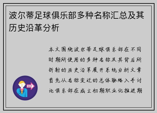 波尔蒂足球俱乐部多种名称汇总及其历史沿革分析