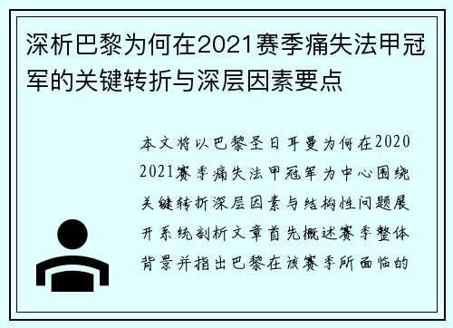 深析巴黎为何在2021赛季痛失法甲冠军的关键转折与深层因素要点