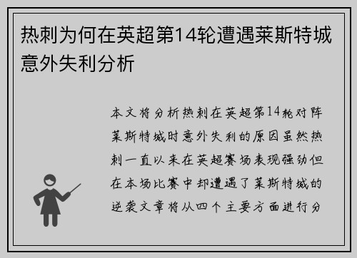 热刺为何在英超第14轮遭遇莱斯特城意外失利分析
